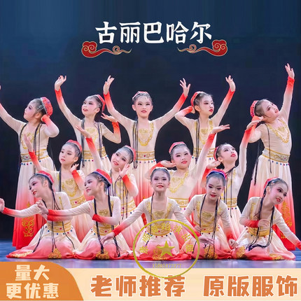 古丽巴哈尔舞蹈服新疆舞大摆裙维族少数民族儿童古典舞演出服装女