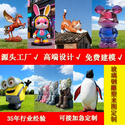 玻璃钢卡通IP雕塑网红打卡定制