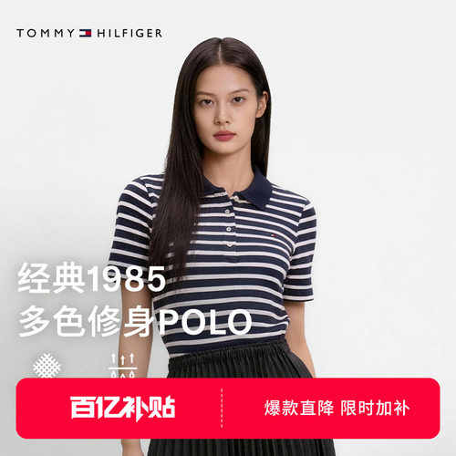 Tommy女装1985修身条纹短袖POLO