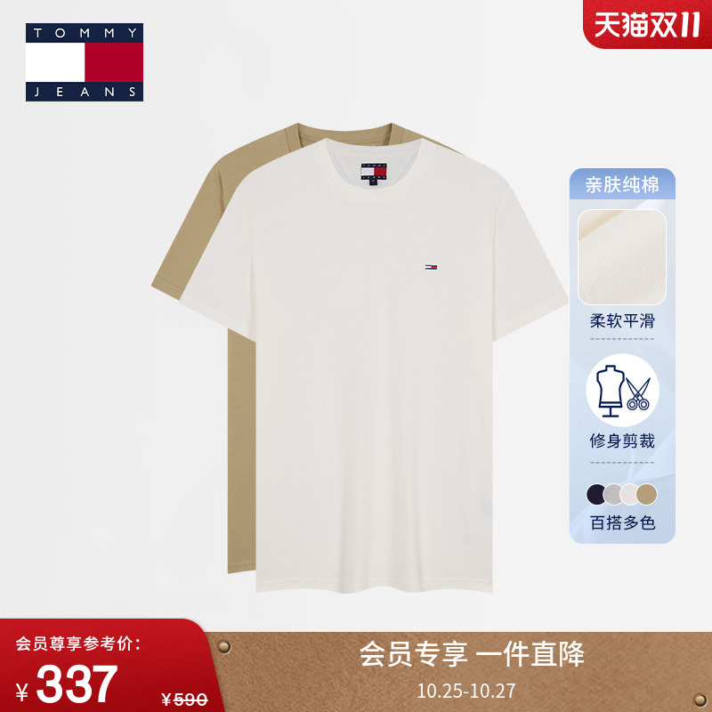 Tommy男装两件装纯棉净色修身T恤