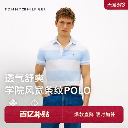 Tommy男珠地网眼宽条纹修身POLO