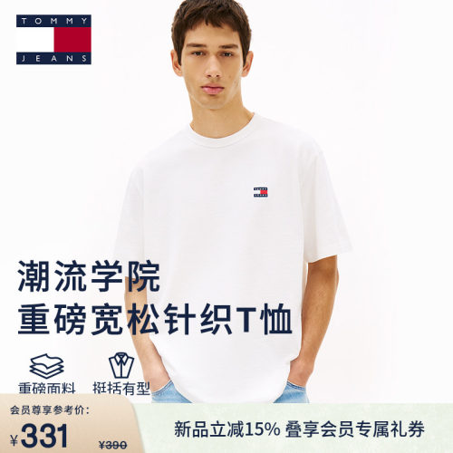 Tommy男装刺绣休闲纯色短袖T恤