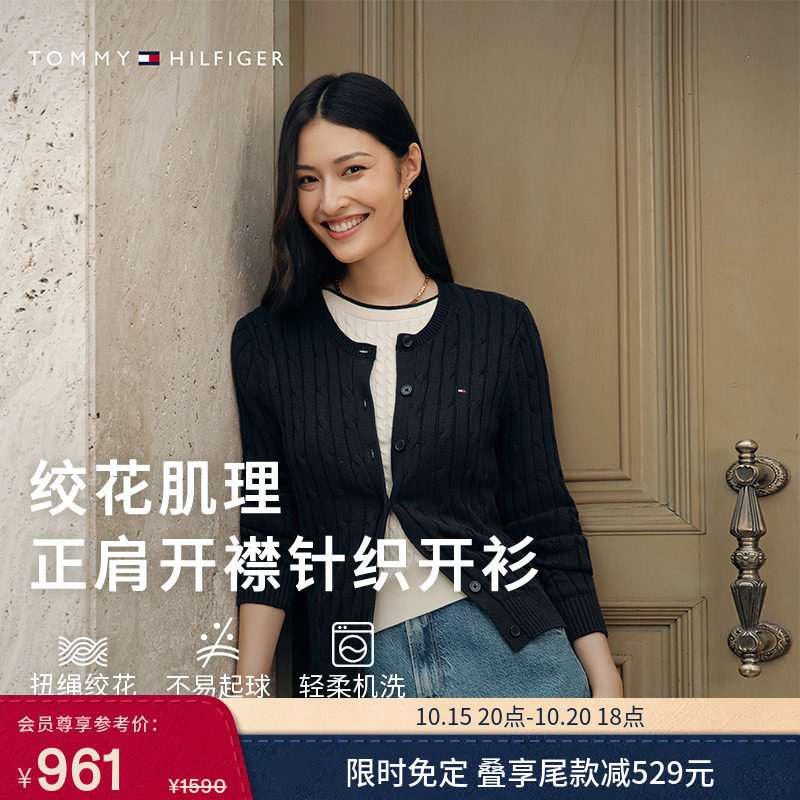 【预售免定】Tommy26秋冬新款女绞花轻薄纯棉针织开衫外套毛衣W04