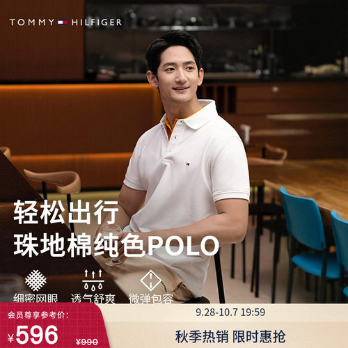 Tommy男装小绣标通勤短袖POLO衫