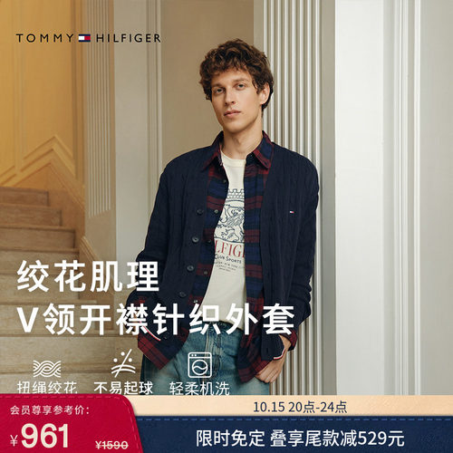 Tommy男装绞花肌理V领针织开衫