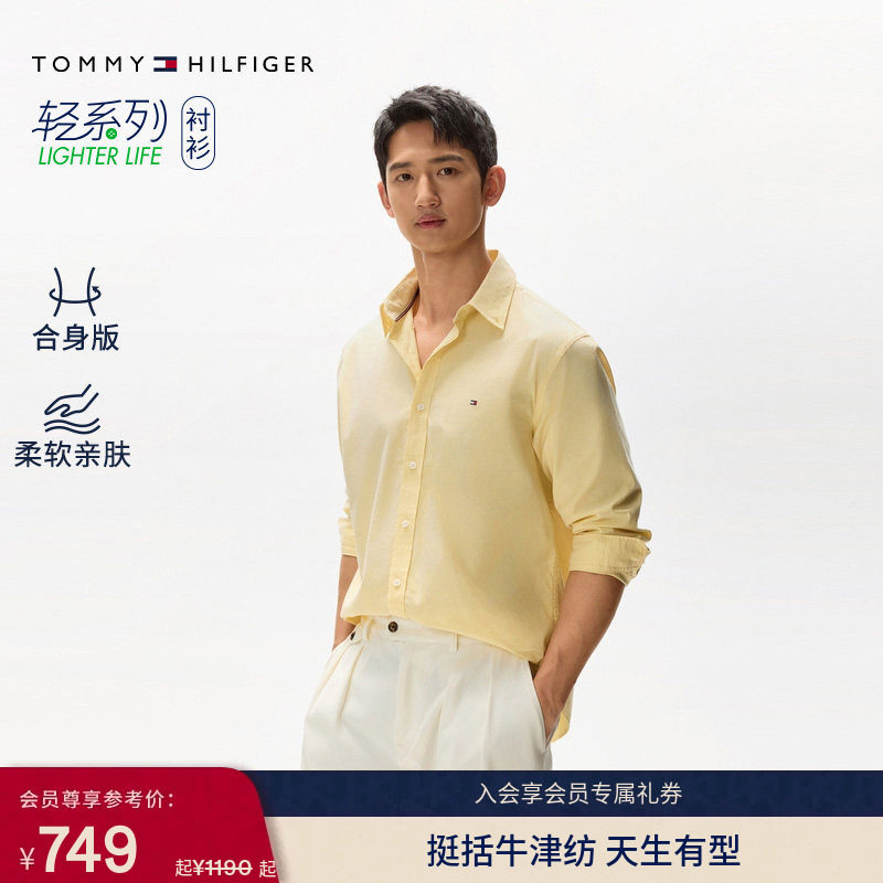 Tommy秋冬男装牛津纺亚洲版商务休闲纯色条纹格子长袖衬衫外套