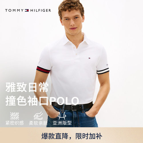 Tommy男装纯棉撞色袖口POLO衫