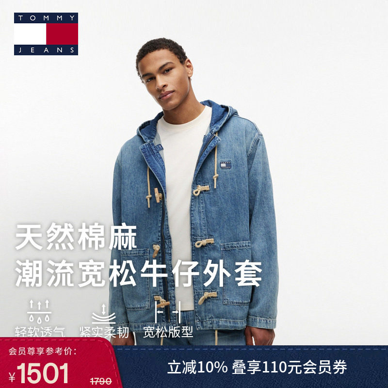 Tommy26秋冬新款男装亚麻混纺轻薄做旧牛角扣宽松连帽牛仔外套