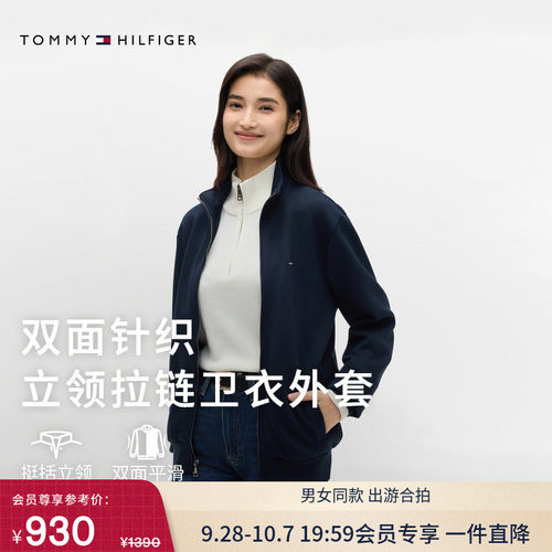 Tommy男装通勤纯色立领开衫卫衣
