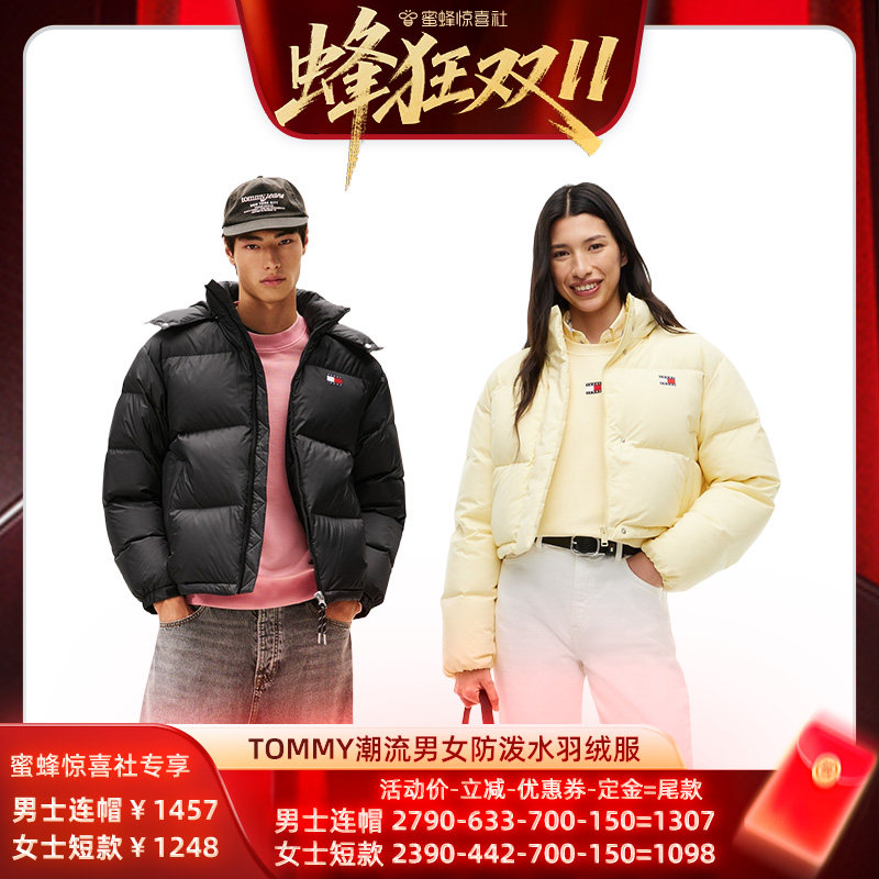 【蜂狂双11】Tommy防泼水女装90绒宽松短款羽绒服/男装连帽面包服