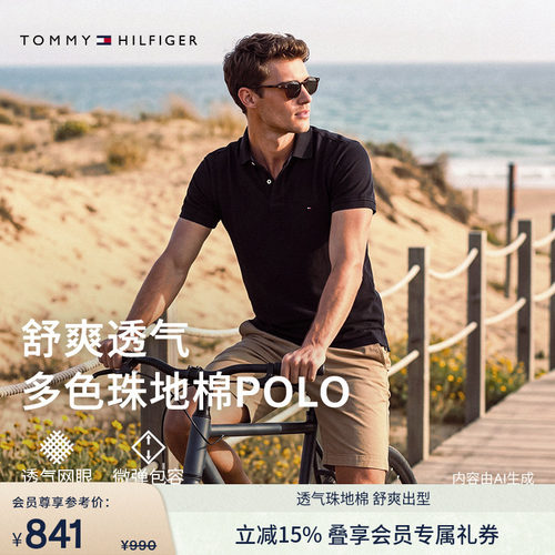 Tommy男装珠地棉短袖T恤POLO衫
