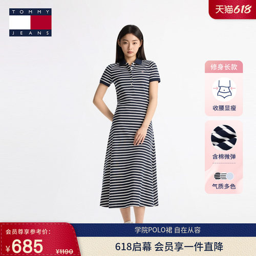 Tommy女装五粒扣修身POLO长裙
