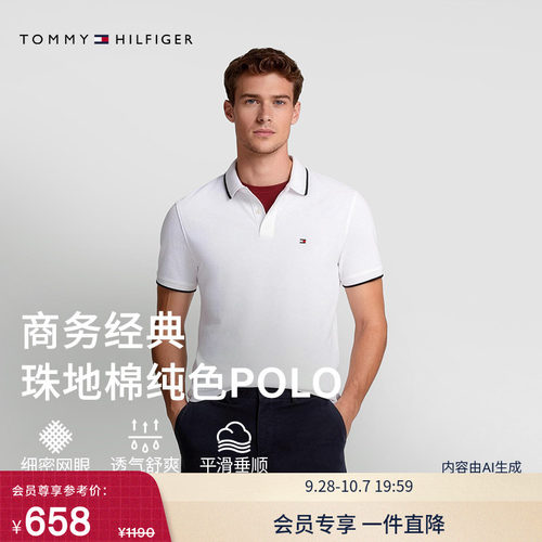 Tommy男装纯棉珠地网眼镶边POLO