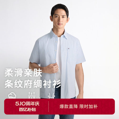Tommy男装纯棉府绸条纹短袖衬衫
