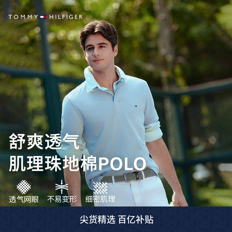 Tommy男装微肌理净色短袖POLO图片