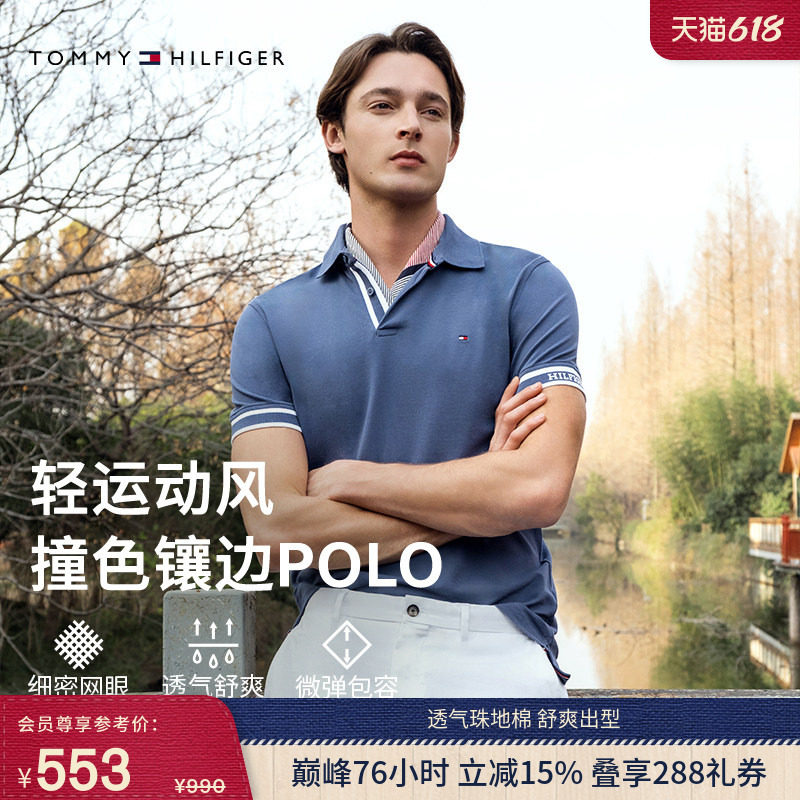 【父亲节礼物】Tommy26夏男镶边修身短袖T恤/撞色翻领珠地棉POLO