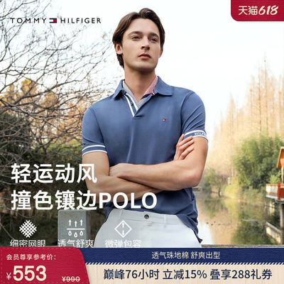 【父亲节礼物】Tommy26夏男镶边修身短袖T恤/撞色翻领珠地棉POLO