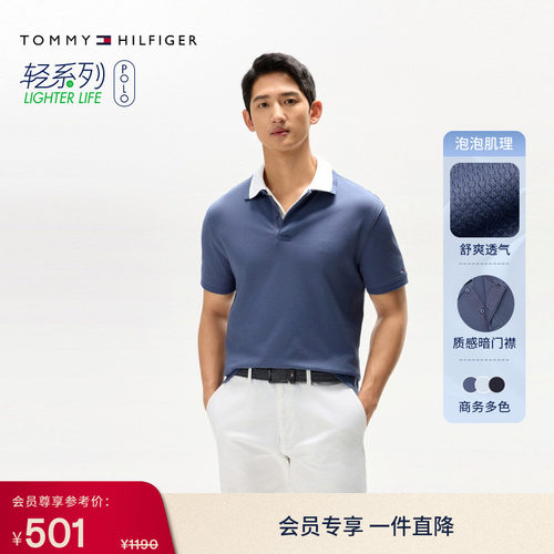 Tommy男泡泡纱肌理暗襟纯色POLO