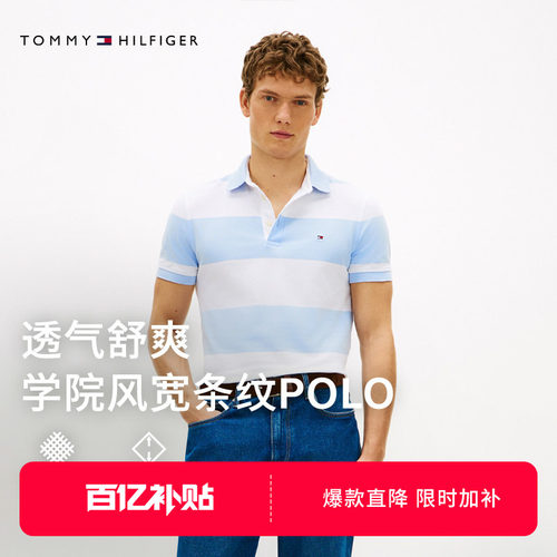 Tommy男珠地网眼宽条纹修身POLO