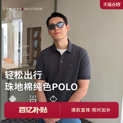 Tommy男装小绣标通勤短袖POLO衫