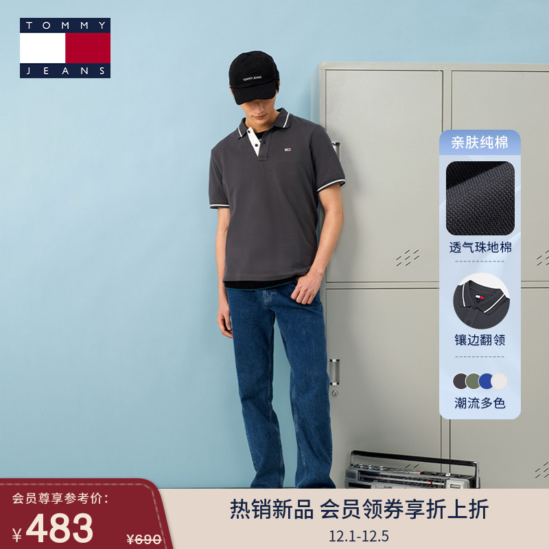 Tommy男装纯棉撞色镶边POLO衫