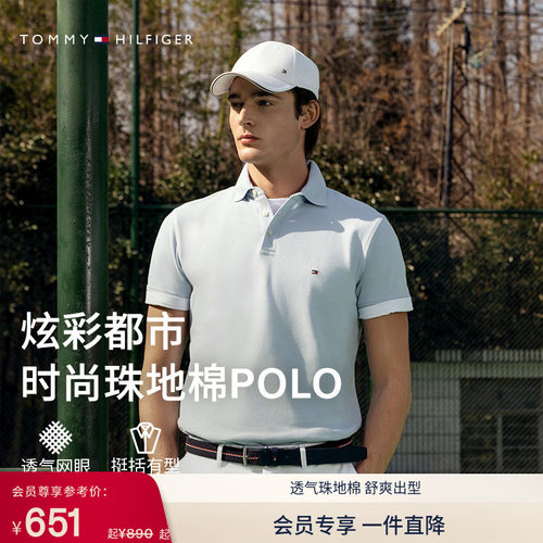 Tommy男装珠地网眼净色修身POLO