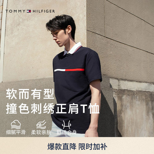 Tommy男装纯棉拼色刺绣短袖T恤