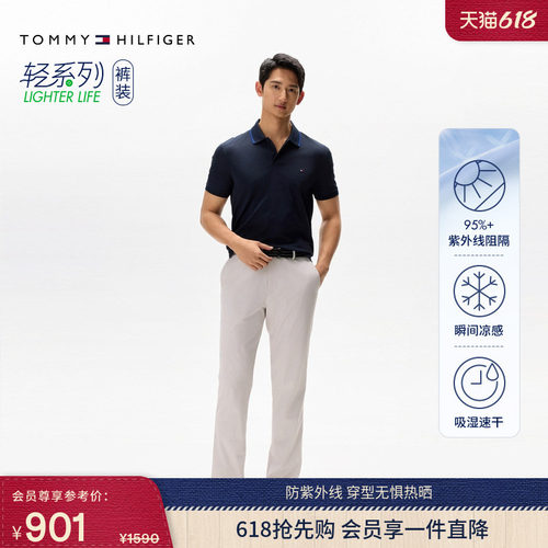 Tommy男装凉感吸湿速干直筒长裤