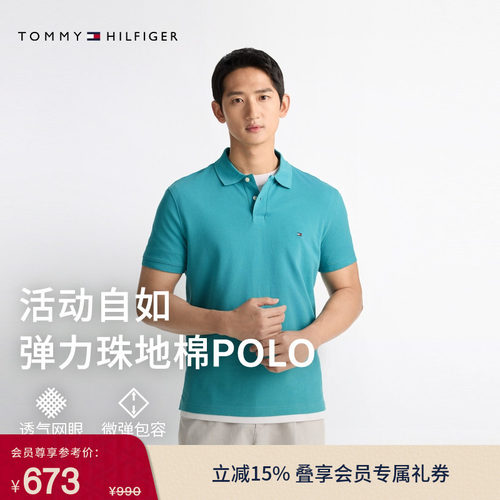 Tommy男装弹力珠地网眼POLO衫