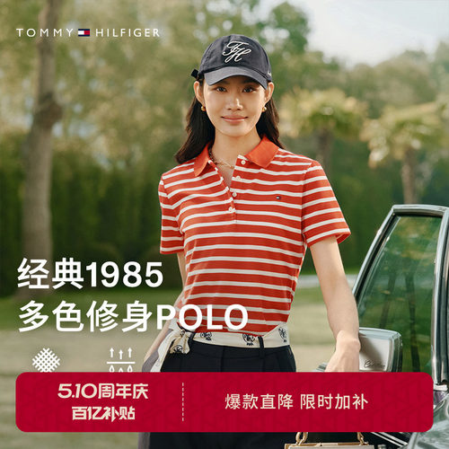 Tommy女装1985修身条纹短袖POLO