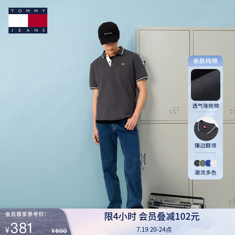 Tommy男装纯棉撞色镶边POLO衫