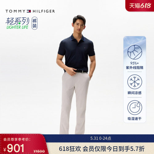 Tommy男装凉感吸湿速干直筒长裤