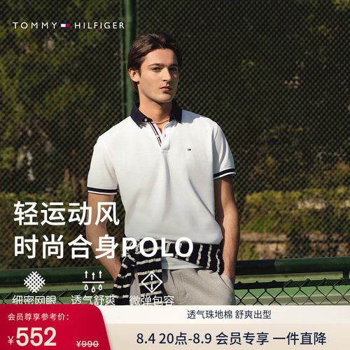 Tommy男装珠地棉撞色领口POLO衫