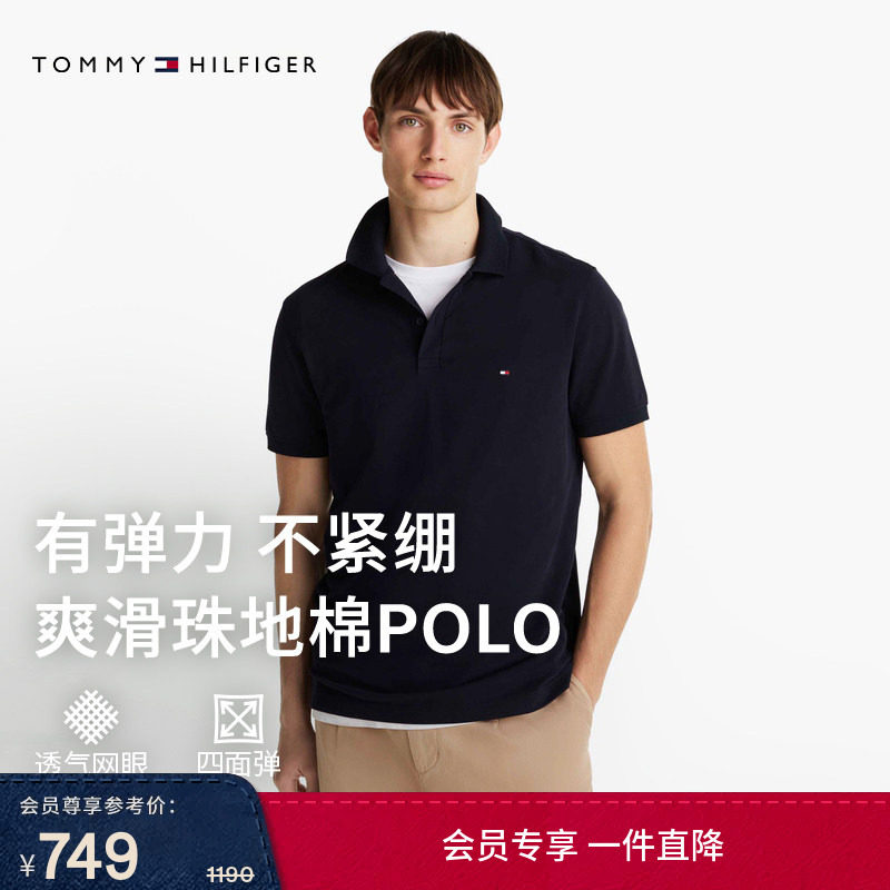 Tommy26春夏男装珠地棉撞色镶边短袖T恤/四面弹纯色商务POLO衫