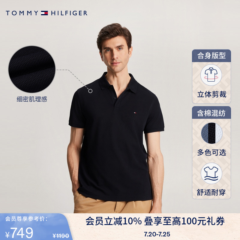 Tommy男装微肌理商务净色POLO衫