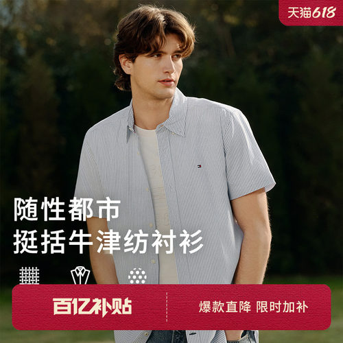 Tommy男牛津纺易打理短袖衬衫