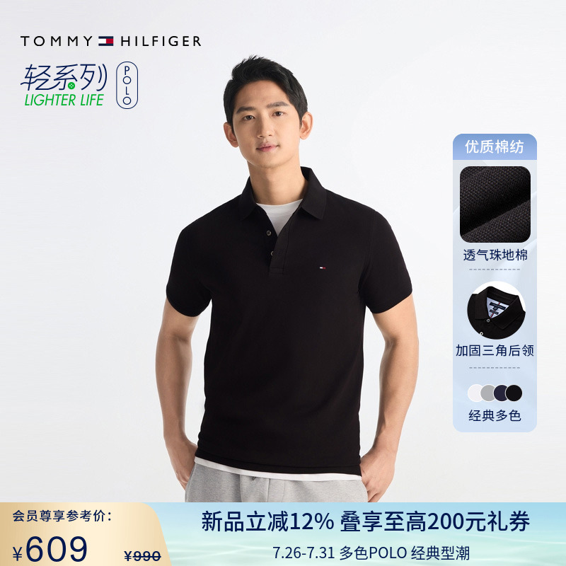 Tommy男装简约小绣标翻领POLO衫