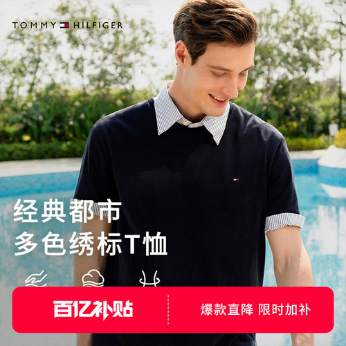 Tommy男装纯棉净色小绣标短袖T恤