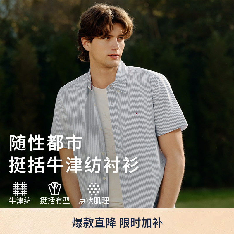 【弹力牛津纺】Tommy26春夏男装易打理商务休闲条纹纯色短袖衬