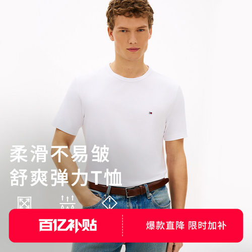 Tommy男装莱赛尔混纺弹力正肩T恤
