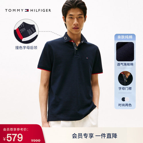 Tommy男装纯棉撞色翻领POLO衫
