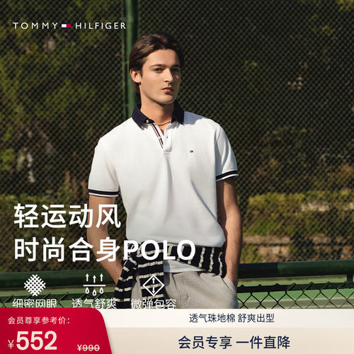 Tommy男装珠地棉撞色领口POLO衫