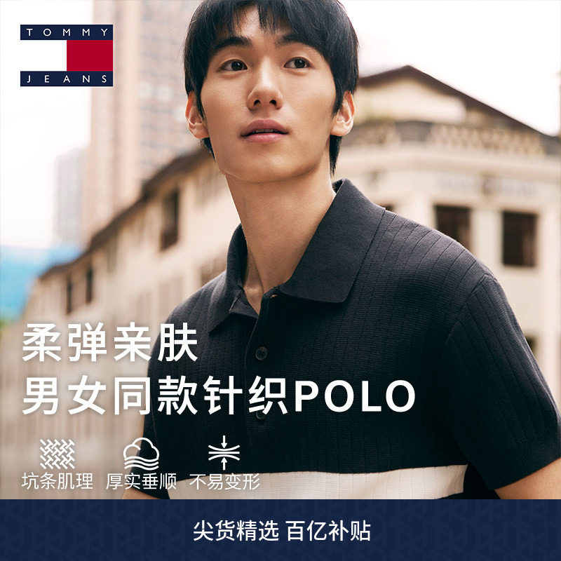 Tommy男女同款纯棉撞色POLO针织图片