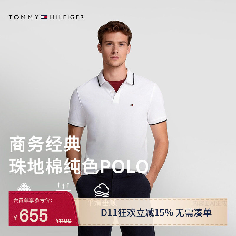 【撞色镶边】Tommy26春夏男装珠地棉经典休闲通勤短袖T恤POLO衫