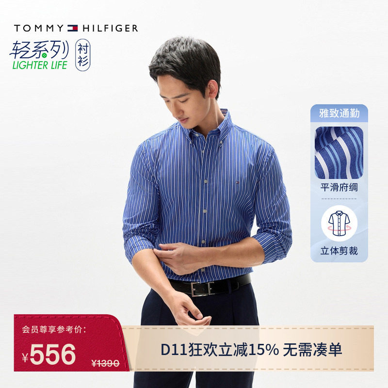 Tommy男装纯棉府绸条纹长袖衬衫
