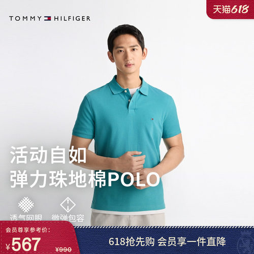 Tommy男装弹力珠地网眼POLO衫