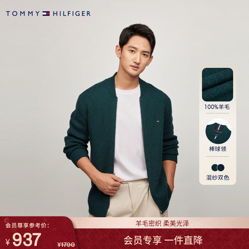 【纯羊毛】Tommy秋冬男装商务休闲青年棒球领羊毛衫针织开衫外套