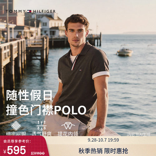 Tommy男装撞色门襟休闲短袖POLO