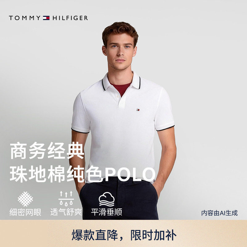 Tommy男装纯棉珠地网眼镶边POLO										