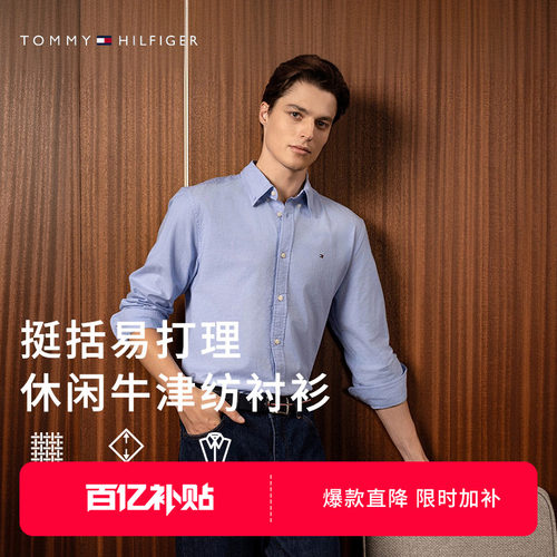 Tommy男装牛津纺易打理商务衬衫